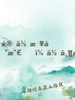 讓你接地氣，你帶楊老板去殺豬